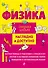 Физика - 0