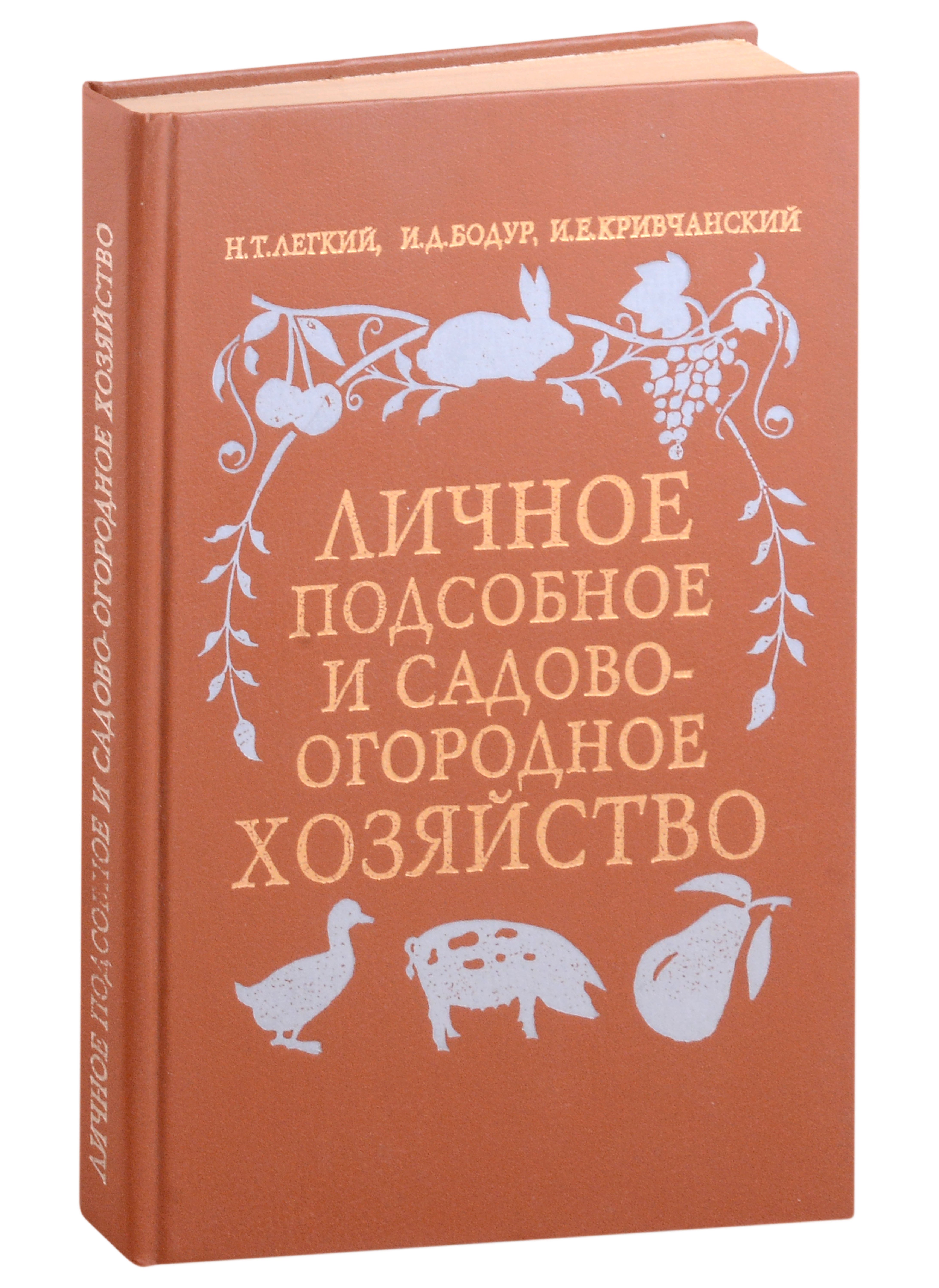 

Личное подсобное и садово-огородное хозяйство