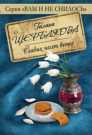 Слабых несет ветер