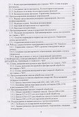 Программирование обработки на станках с ЧПУ - 2