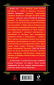Секс на троне. Любовные тайны великих императриц - 1