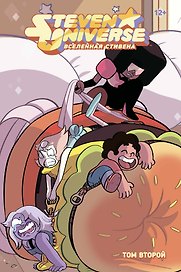 Вселенная Стивена. Книга 2