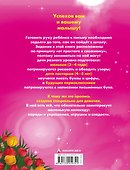 Прописи для будущей отличницы. 3-7 лет - 1