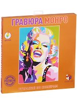 Набор для творчества, Smart Gift, Гравюра Монро (цветная)