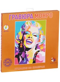 Набор для творчества Smart Gift. Гравюра «Монро», цветная