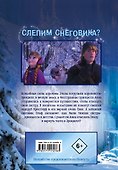 Холодное сердце. Кинокомикс - 1