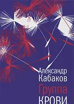 Группа крови