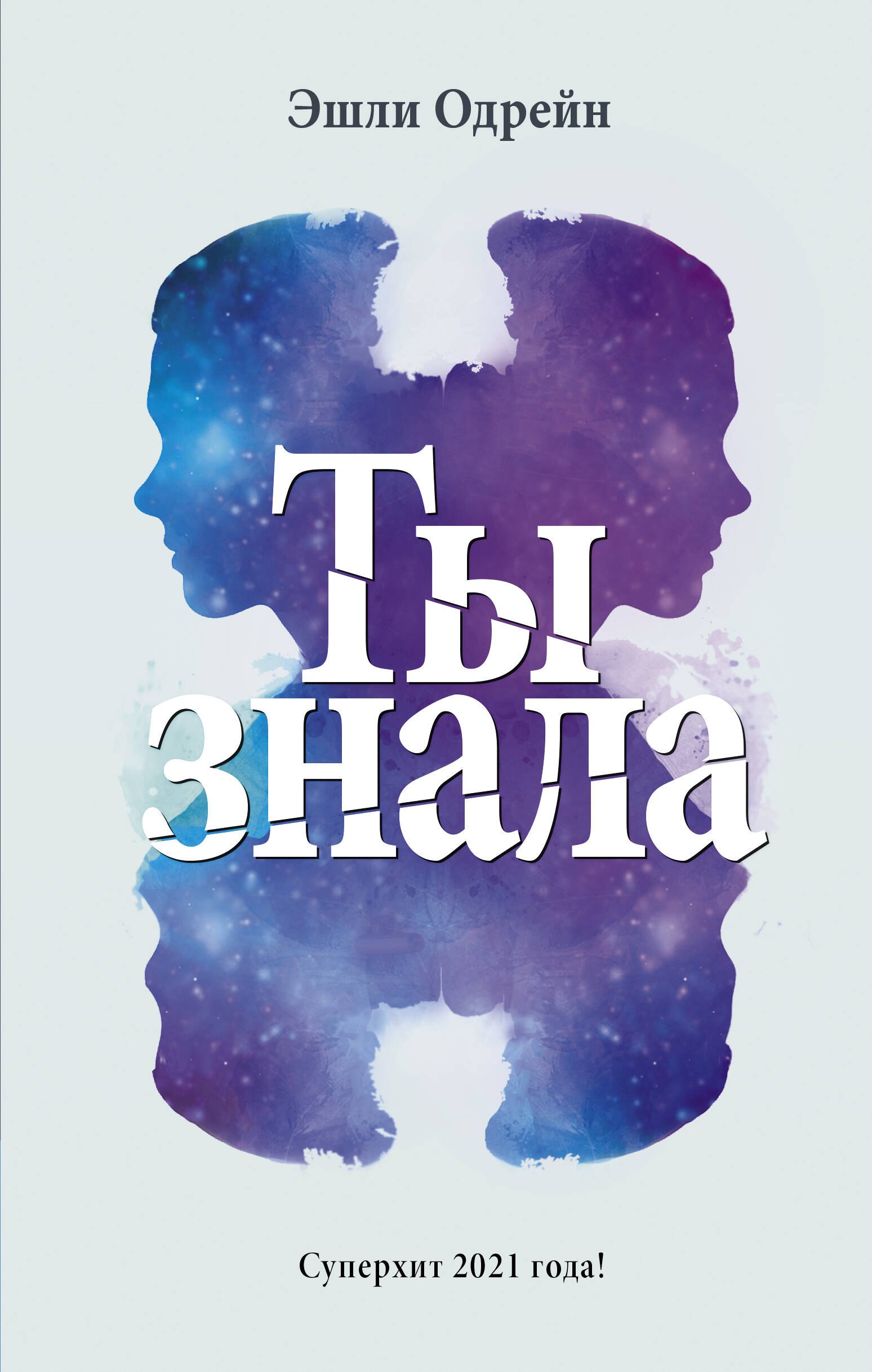 

Ты знала