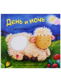 День и ночь