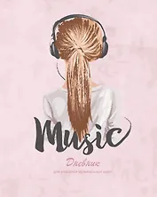 Дневник для муз.школ "Дизайн 9 (22)" 7БЦ, мат.ламинация, выб.лак