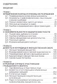 Дефекты ошибки и неурядицы правовое регулирование (м) Бычков - 1
