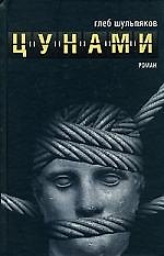 Цунами