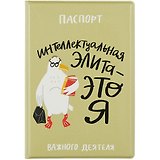 Обложка для паспорта "Чайка: Интеллектуальная элита - это я"