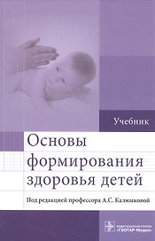 Основы формирования здоровья детей