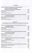 Общий психологический практикум: Учебник - 2