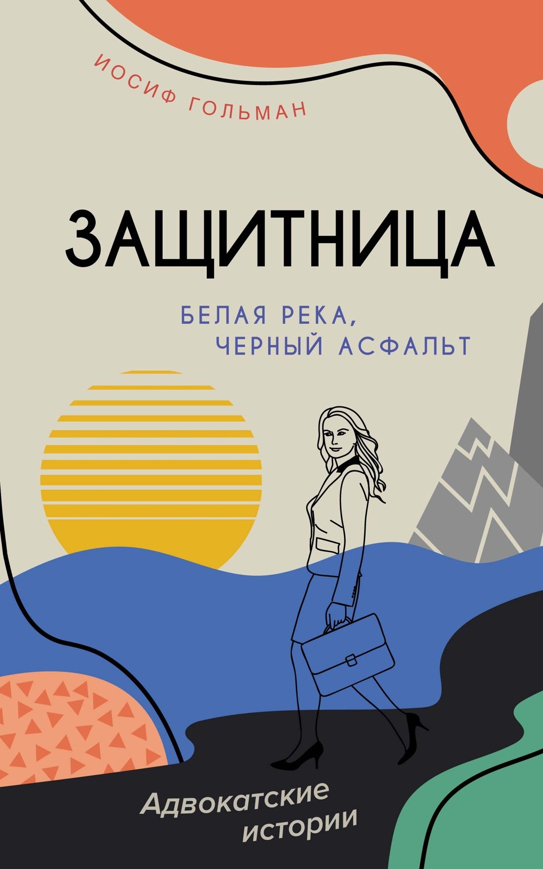 

Белая река, черный асфальт