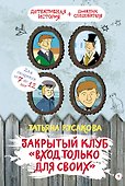 Закрытый клуб "Вход только для своих" - 0