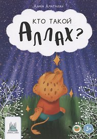 Кто такой Аллах?