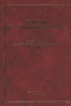 Военная оториноларингология: учебное пособие