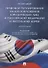 Правовое регулирование налогообложения юридических лиц в РФ и Республике Корея. Монография. - 0