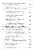 Основы воспитания и обучения дошкольников с нарушениями в развитии. Комплексная профилактика отклонений в развитии. Интеграция в социум : учебное пособие - 2