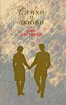 Стихи о любви