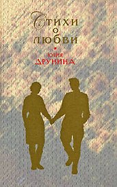 Стихи о любви