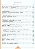 Математика. 4 класс. Рабочая тетрадь. В двух частях. Часть 1 (для обучающихся с интеллектуальными нарушениями) (ФГОС ОВЗ) - 1