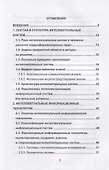 Интеллектуальные информационные системы и технологии - 1