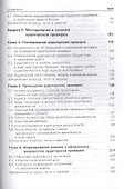 Аудит. Учебник. 4 издание - 2