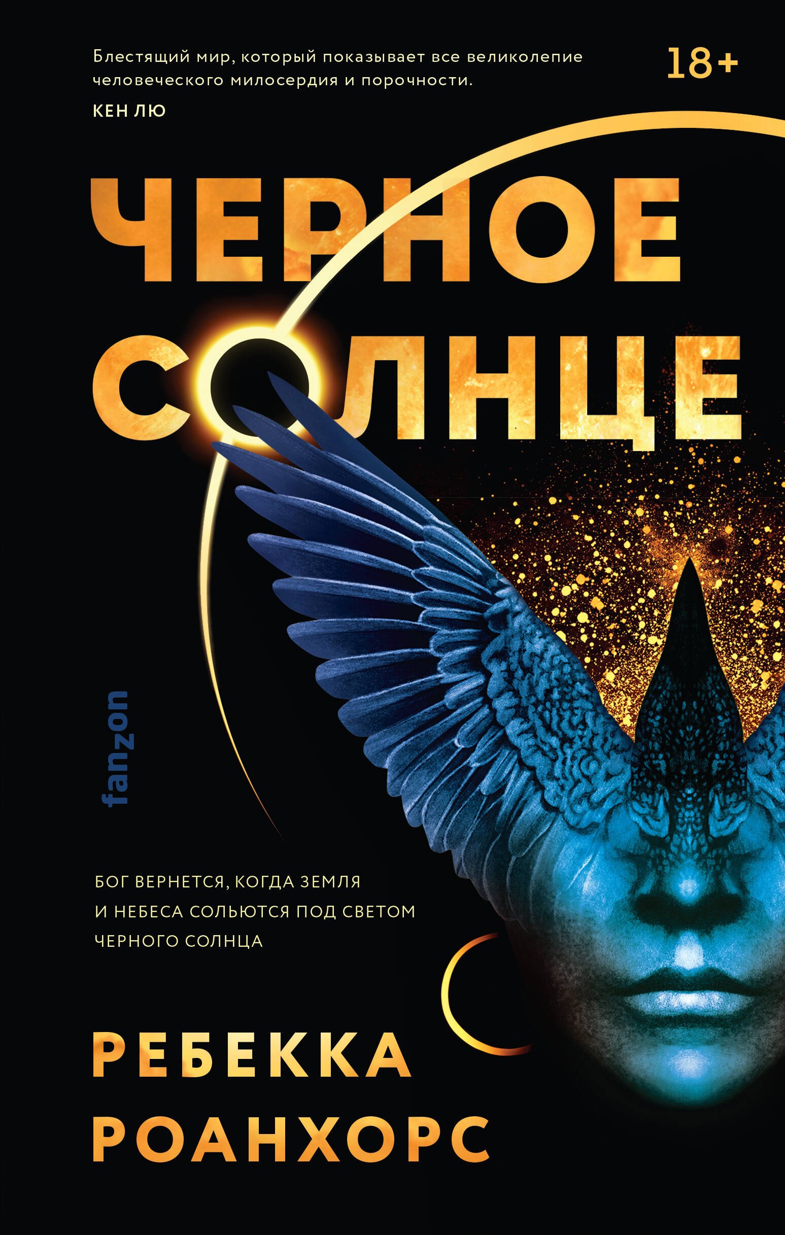 

Черное Солнце