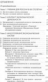 Микроэкономика в контексте. Пособие для преподавателей - 1