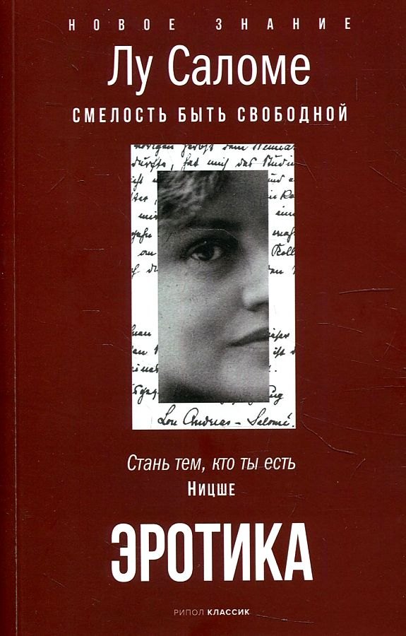 

Эротика. Смелость быть свободной