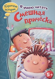 Смешная прическа