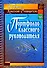 Портфолио классного руководителя - 0