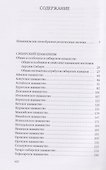 Сибирский шаманизм: Этнокультурный атлас - 2