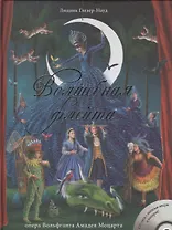 Волшебная флейта