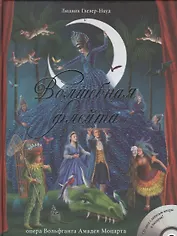 Волшебная флейта