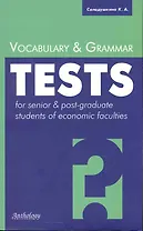 Vocabulary & Grammar Tests = Лексические и грамматические тесты.