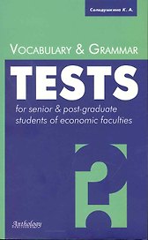 Vocabulary & Grammar Tests = Лексические и грамматические тесты.