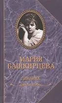 Дневник