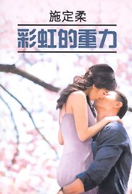 Притяжение радуги: книга для чтения на китайском языке