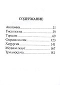 Эскулап. Сборник живого медицинского фольклора, миниатюра - 1