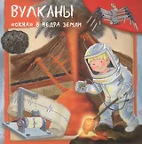 Вулканы. "Окна" в недра земли