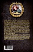 Женщина фюрера, или Как Ева Браун погубила Третий рейх - 1
