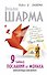 9 тайных посланий от монаха, корорый продал свой "феррари" - 0