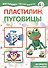 Пластилин и пуговицы - 1