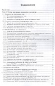 Измерительные приборы и массовые электронные измерения - 1