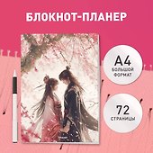 Планер недатированный «Любовь под цветущей вишней» А4, 36 листов - Эксмо - 2