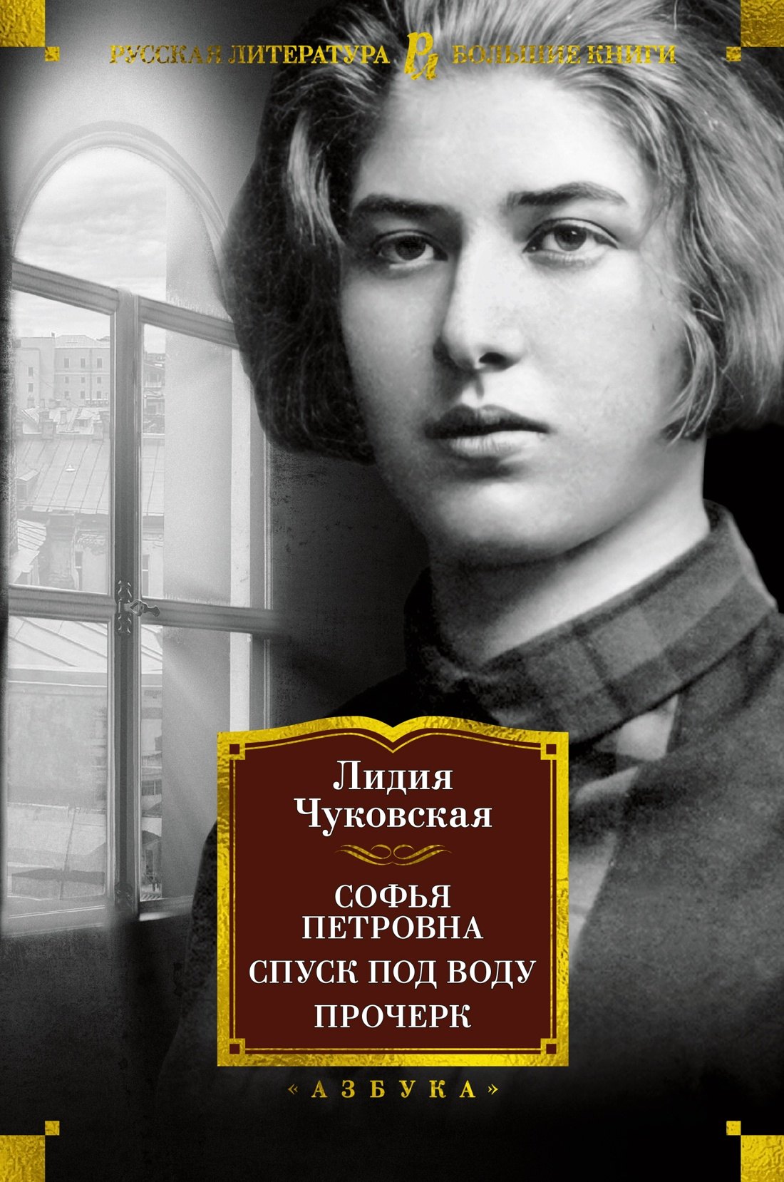 

Софья Петровна. Спуск под воду. Прочерк